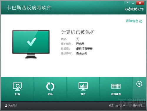 卡巴斯基反病毒軟件2019 電腦保護(hù)軟件下載 v19.0.0.1088中文版下載